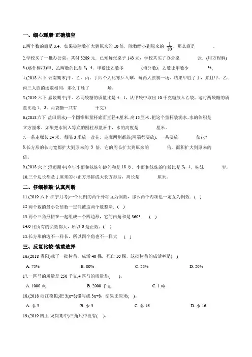 苏教版数学小升初预测卷(含答案)