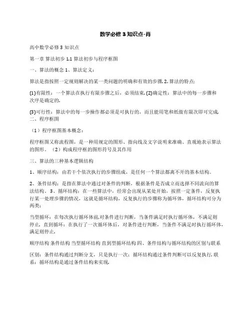 数学必修3知识点-肖