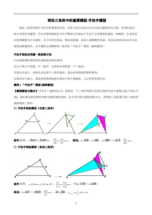 中考数学相似三角形中的重要模型手拉手模型