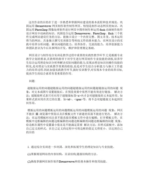网页设计说明书