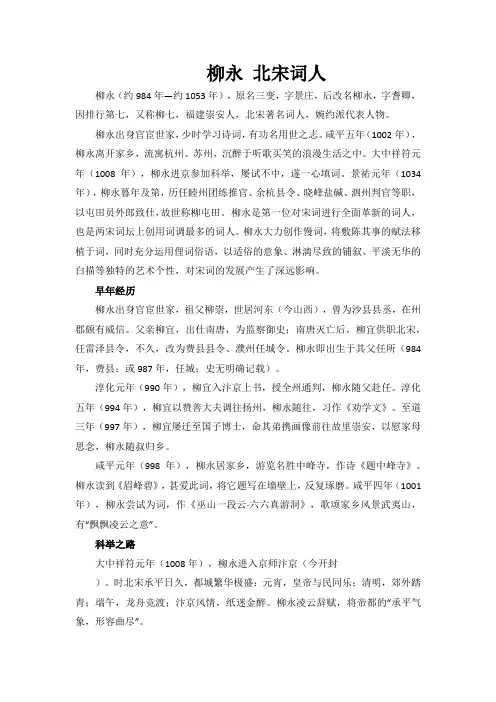 柳永 北宋词人