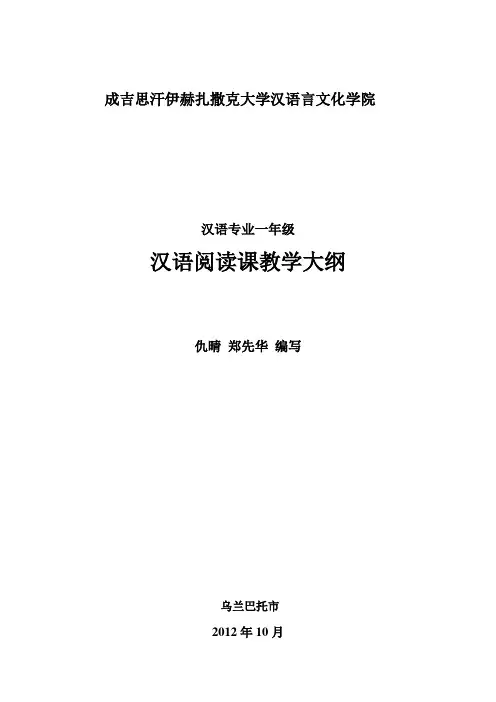 一年级阅读教学大纲