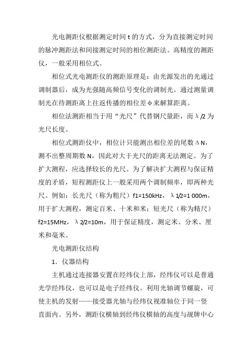 光电测距基本原理