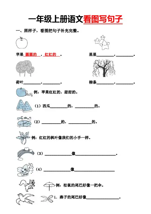 一年级语文上册看图写句子