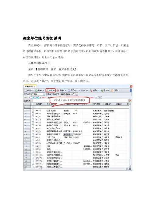 [说明]浪潮GS资金系统-往来单位账号增加说明