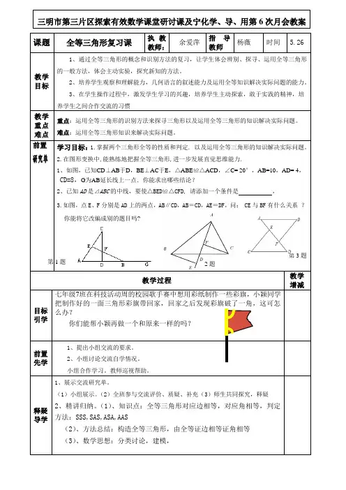 全等三角形复习教案(公开课)