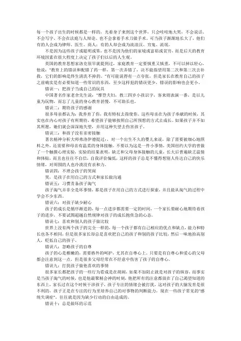 50个错误的家庭教育案例