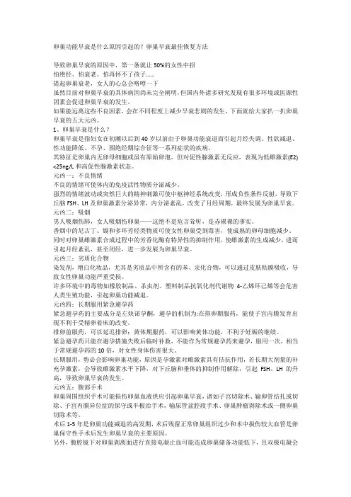 卵巢功能早衰是什么原因引起的？卵巢早衰最佳恢复方法