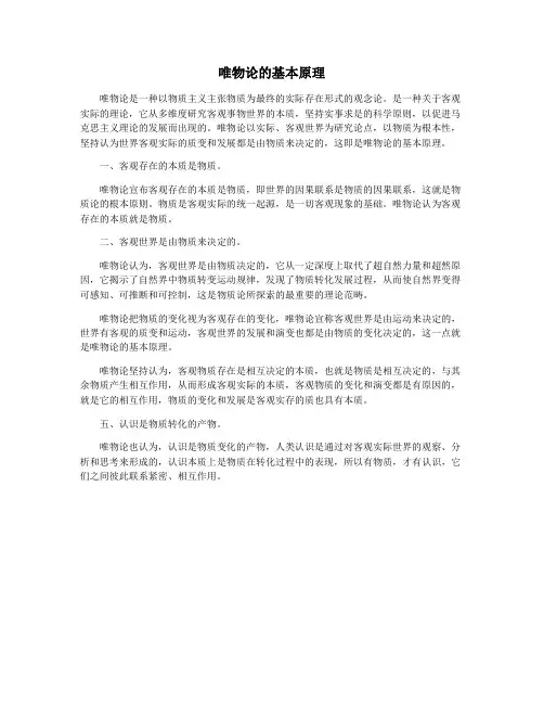 唯物论的基本原理