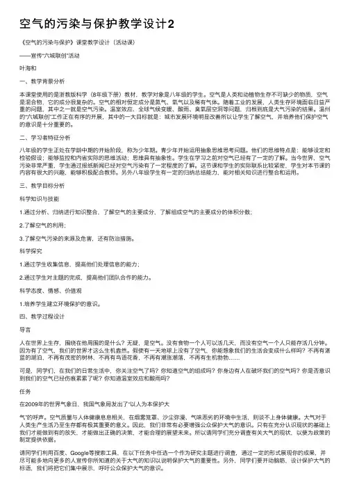 空气的污染与保护教学设计2
