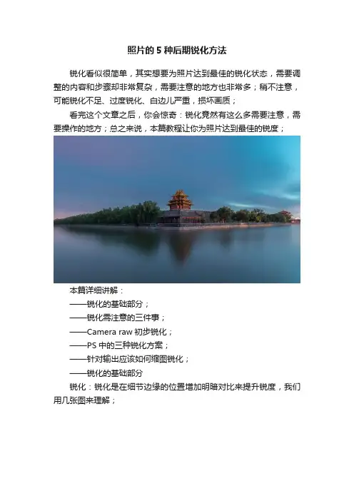 照片的5种后期锐化方法