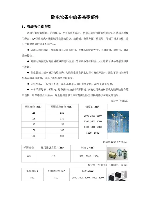 除尘设备中的各类零部件