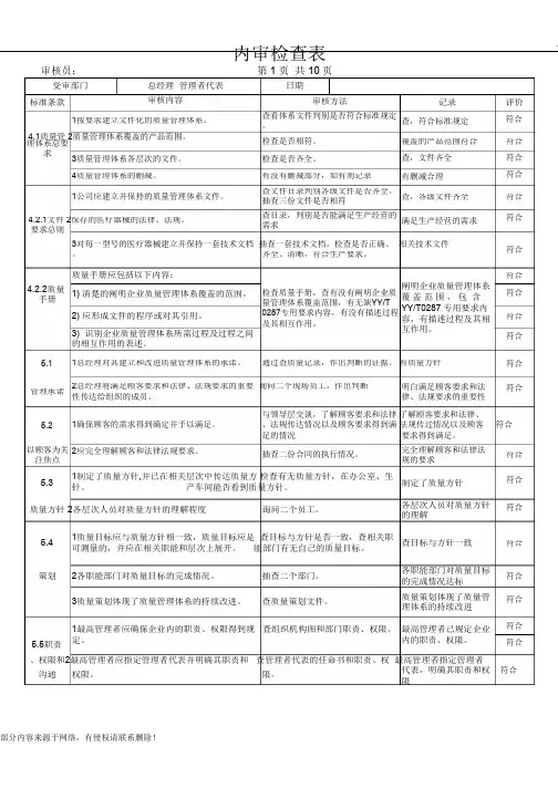内审检查表完整各部门