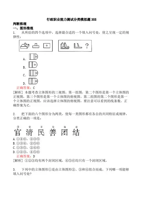 行政职业能力测试分类模拟题355