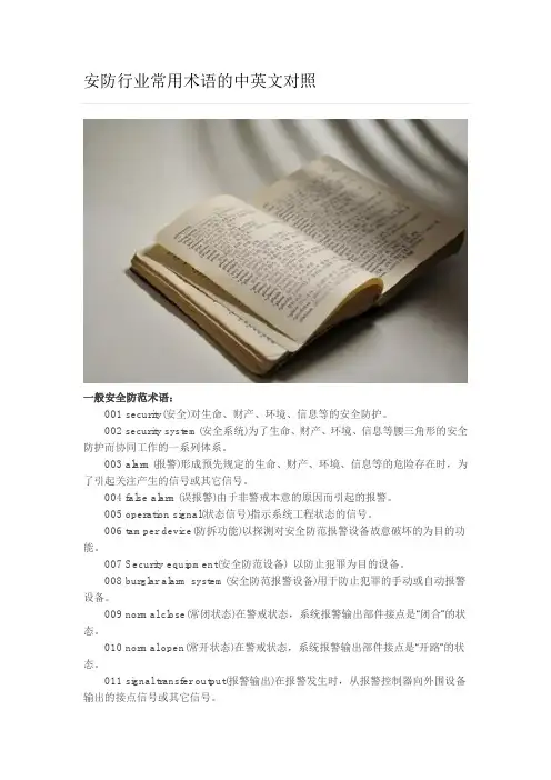安防行业术语中英文表