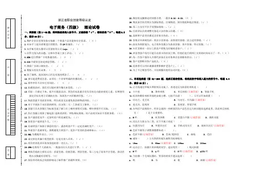 电子商务师职业技能鉴定(中级工)(等级)理论试卷(4)
