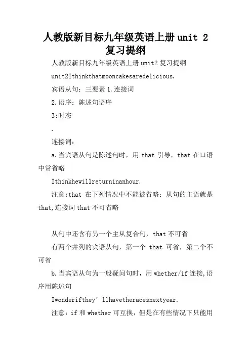 人教版新目标九年级英语上册unit 2 复习提纲