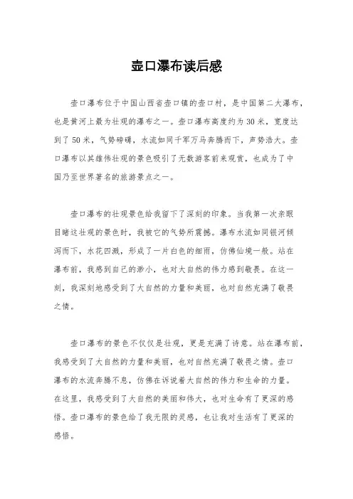壶口瀑布读后感