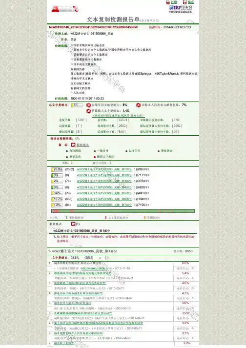 硕士论文查重报告完整版