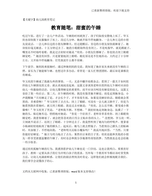 【幼儿园教育笔记】教育随笔：甜蜜的午睡