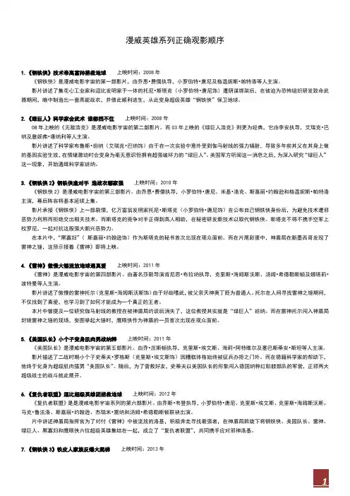 漫威英雄系列正确观影顺序