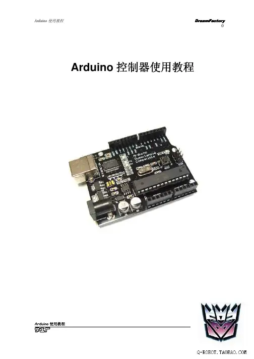 Arduino最全的中文教程