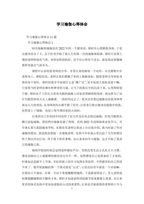 学习瑜伽心得体会