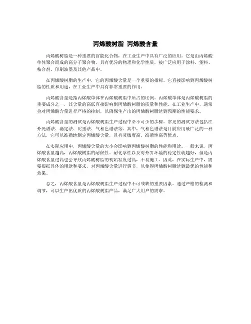 丙烯酸树脂 丙烯酸含量