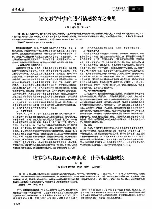 语文教学中如何进行情感教育之我见