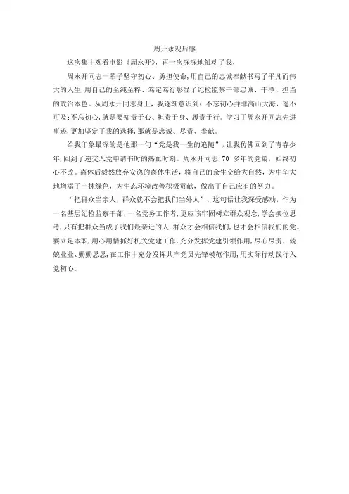 周开永观后感