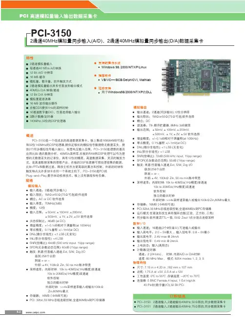 PCI-3150 高速模拟量输入输出数据采集卡 说明书