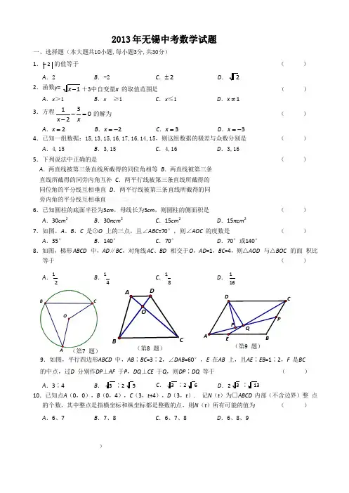 2013年无锡中考数学试题