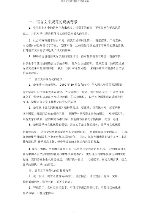 语言文字应用能力评价体系