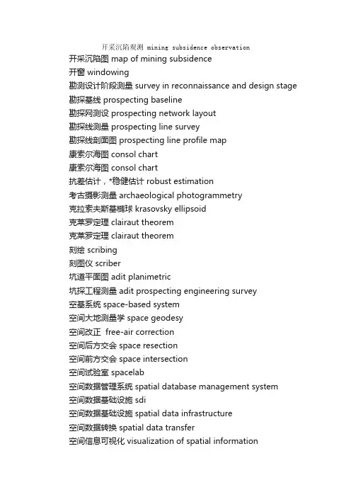 测绘类英语词汇（K-S）_地质专业英语词汇