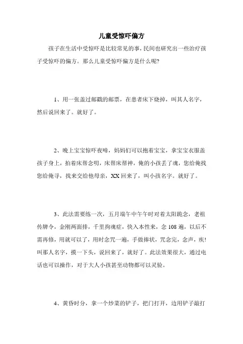 儿童受惊吓偏方