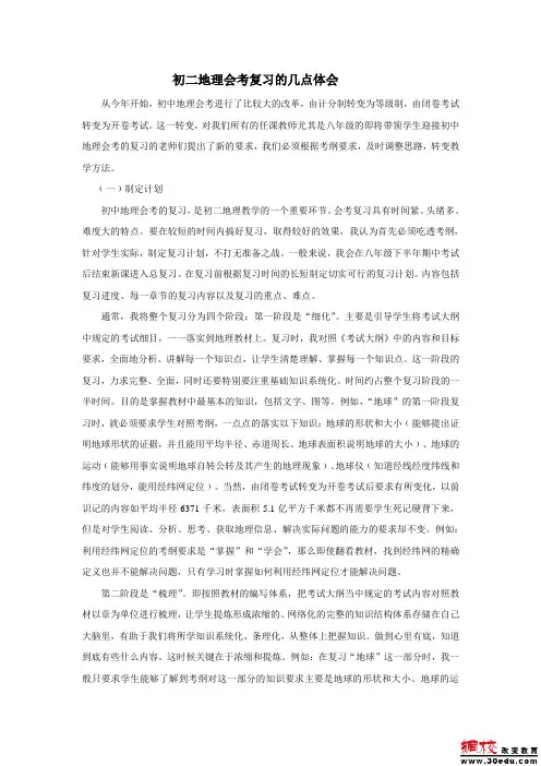 初二地理会考复习的几点体会