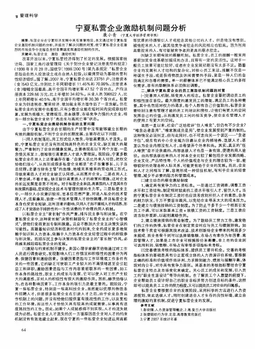 宁夏私营企业激励机制问题分析