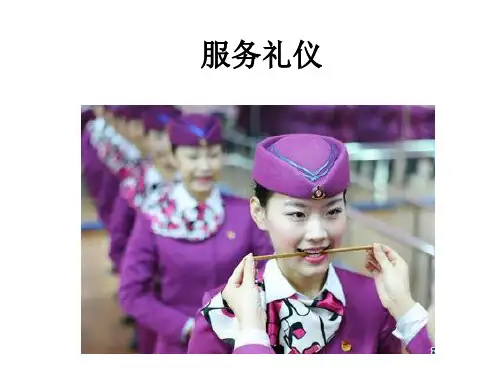 服务礼仪培训教材(PPT 41页)