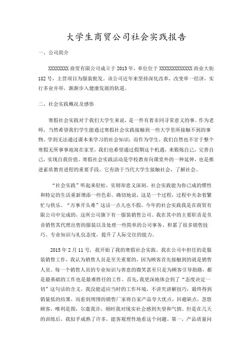 2015寒假大学生社会实践报告