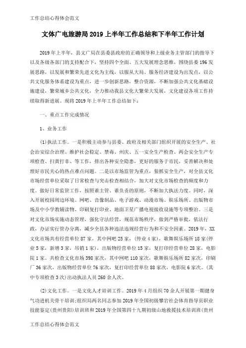 【工作总结】文体广电旅游局2019上半年工作总结和下半年工作计划