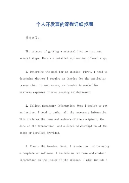 个人开发票的流程详细步骤