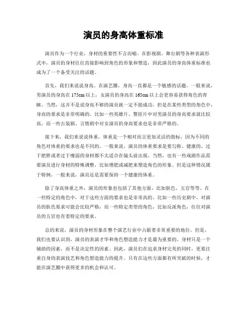 演员的身高体重标准