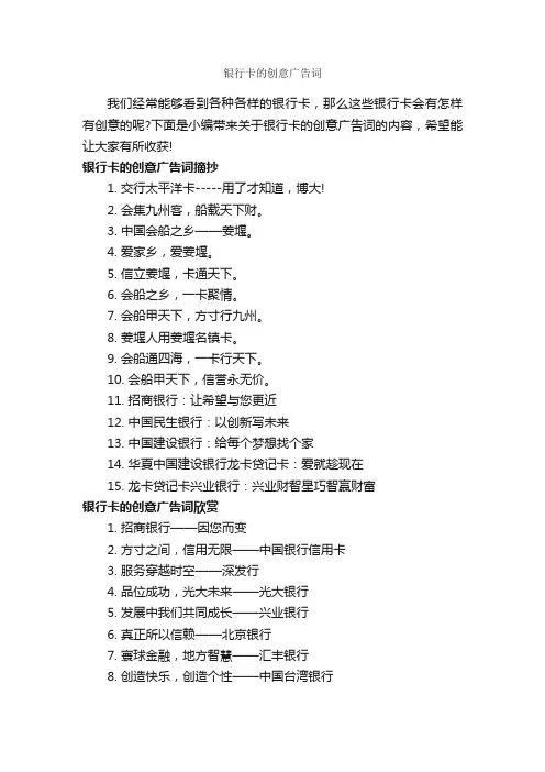 银行卡的创意广告词_创意广告词_