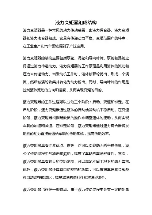 液力变矩器组成结构