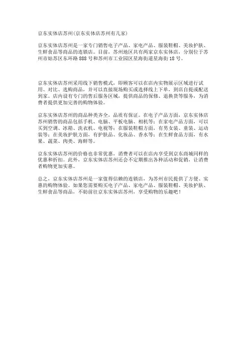 京东实体店苏州(京东实体店苏州有几家)