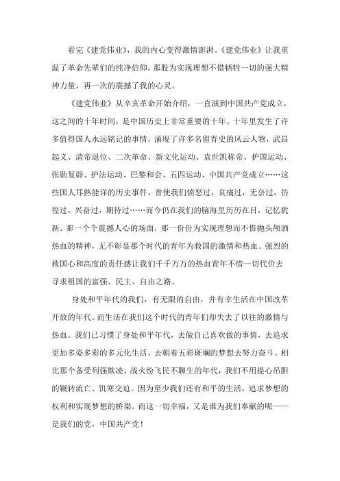 建党伟业思想汇报