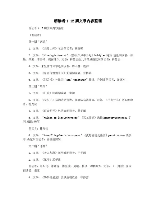 朗读者1 12期文章内容整理