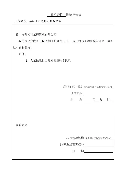 人工挖孔桩工程检验批质量验收记录表(1)(1)