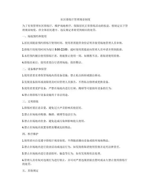 社区排练厅管理规章制度