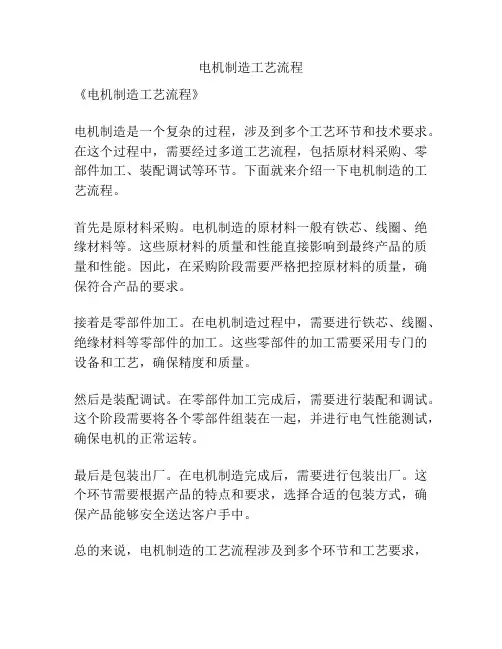 电机制造工艺流程